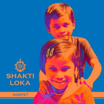 Shakti Loka – «Знаете?» ****