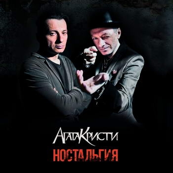 «Агата Кристи» выпускает ностальгический сборник