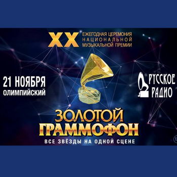 «Бунтари» попали в список номинантов «Золотого граммофона»