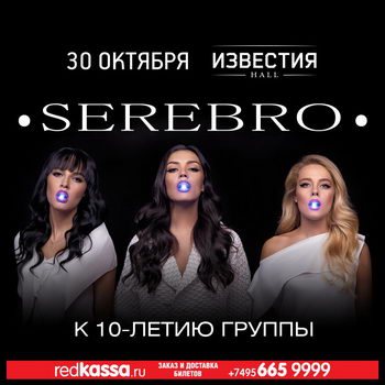 «Серебро» отметит 10-летний юбилей с новым альбомом