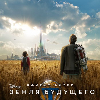 «Земля будущего» возглавила рейтинг самых убыточных фильмов лета
