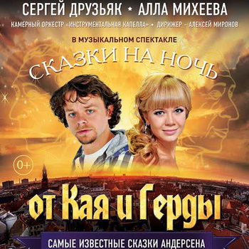 Алла Михеева расскажет в Доме музыки «Сказки на ночь»