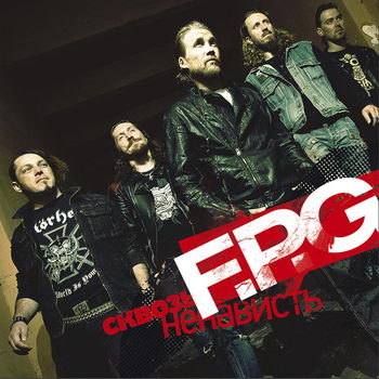 F.P.G. - «Сквозь ненависть» ***