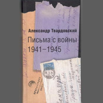Валентина Твардовская: «Нам дорого, что в РАО нас заметили, выделили и поощрили»