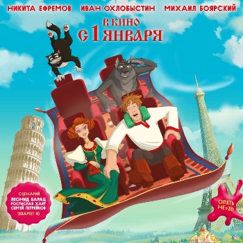 «Иван Царевич и Серый Волк-3»: Прогулка по граблям **