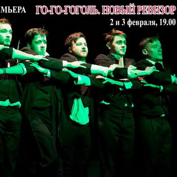 Марк Розовский поставит «Нового ревизора» в театре «У Никитских ворот»