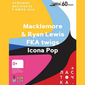 FKA Twigs и Icona Pop приедут в «Лужники» на «Ласточку»