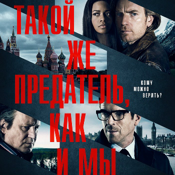 «Такой же предатель, как и мы»: Загадочная душа русской мафии ***