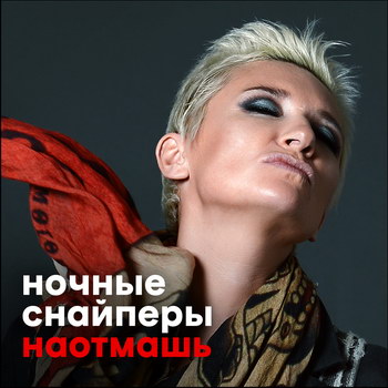 Диана Арбенина представила акустическую «Наотмашь» (Слушать)