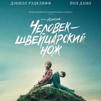 «Человек – швейцарский нож»: Мальчик, который не выжил ****