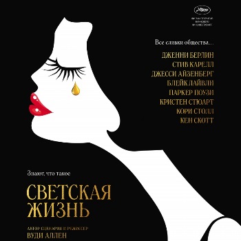 «Светская жизнь»: Если ты такой богатый, то почему такой глупый? ****