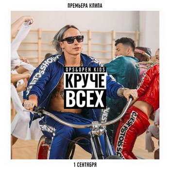 Quest Pistols Show стали «Круче всех» в мотивирующем клипе (Видео)