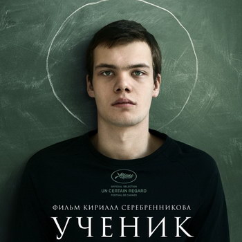 «Ученик»: Оргия праведника *****