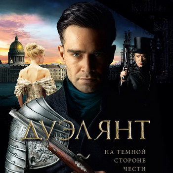 «Дуэлянт»: Докажи, что пацан ***