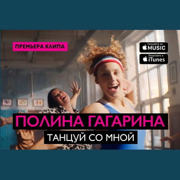 Полина Гагарина и Ирина Горбачёва показали действие танцевальной психотерапии (Видео)