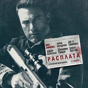 Рецензия: «Расплата» для бухгалтера-аутиста ***