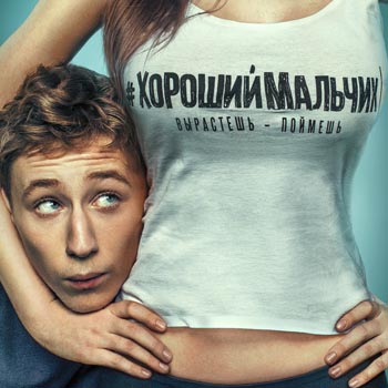 Рецензия: «Хороший мальчик»: Если ты хороший парень… ****