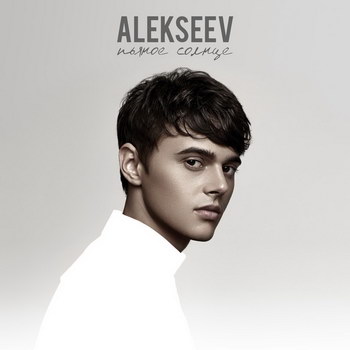 Рецензия: Alekseev - «Пьяное солнце» **** (Слушать)