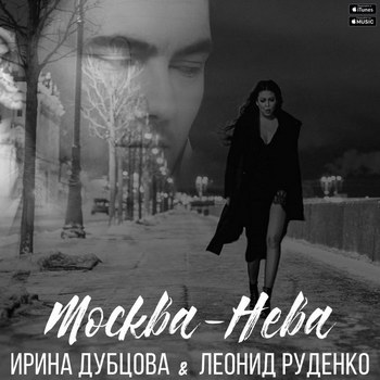 Ирина Дубцова и Леонид Руденко вспомнили чёрно-белое прошлое (Видео)