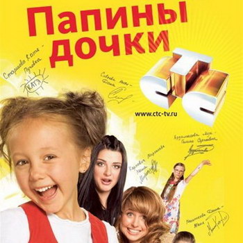 «Папины дочки», «Закрытая школа» и «Молодежка» станут фильмами