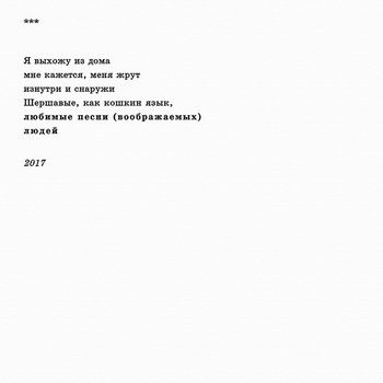 Рецензия: Хаски - «Любимые песни (воображаемых) людей» *** (Слушать)