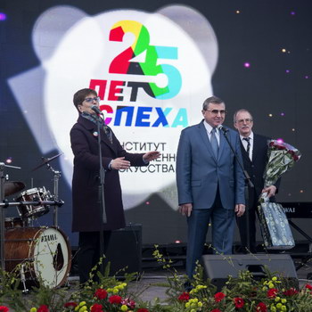 Институт современного искусства отметил 25-летие