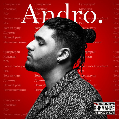 Рецензия: Andro - «Moon Flame»