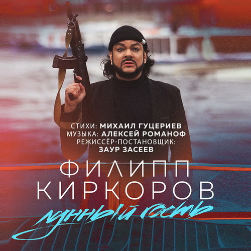 Филипп Киркоров стал «Лунным гостем» и ограбил Русский музей благодаря Михаилу Гуцериеву (Видео)