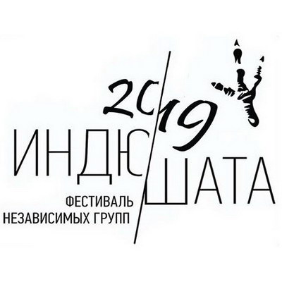 Финал «Индюшат-2019» собрал самый сильный состав за всю историю