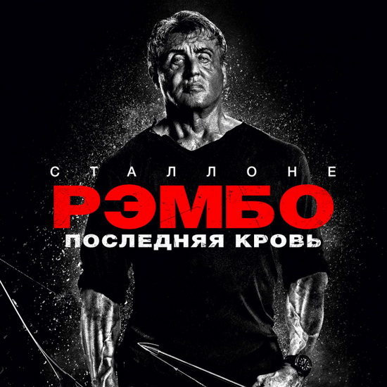 Автор оригинального «Рэмбо» не хочет иметь ничего общего с фильмом «Рэмбо: Последняя кровь»