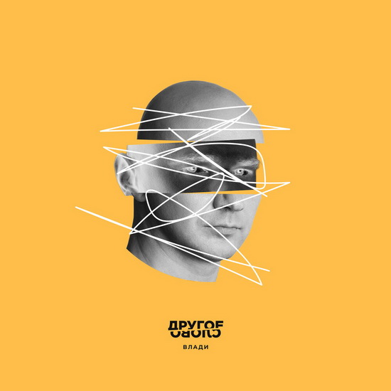 Рецензия: Влади - «Другое слово»