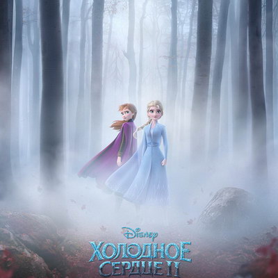 Эльза и Анна предолевают трудности под песню из «Холодного сердца 2» (Видео)