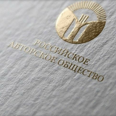 Правообладатели и авторы - о решении РАО об увеличении ставки отчислений с авторского вознаграждения