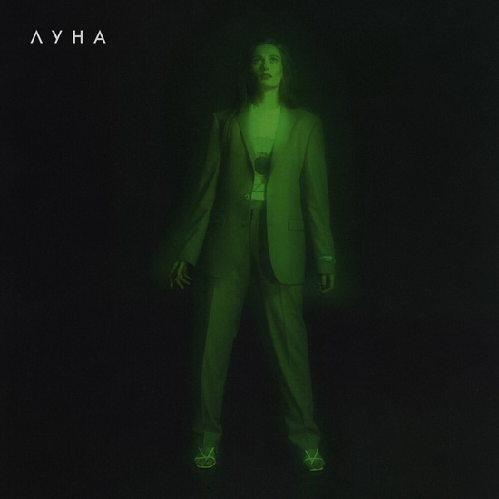 Рецензия: Луна - «Транс»