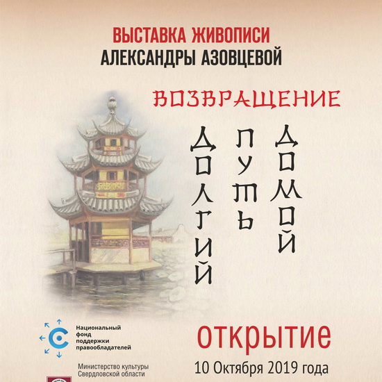 Выставка Александры Азовцевой пройдет в Екатеринбурге