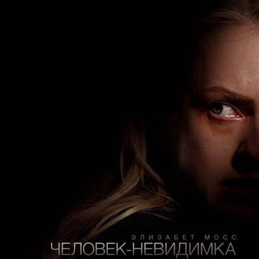 Элизабет Мосс пытается доказать существование незримого преследователя в трейлере «Человека-невидимки» (Видео)