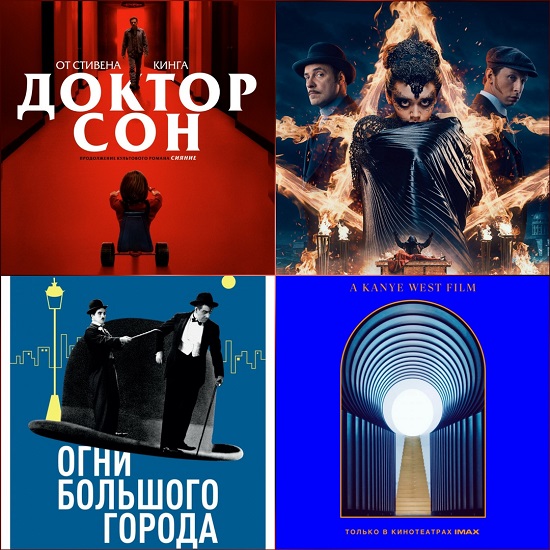 Что смотреть в кино на этих выходных: Доктор Сон, мистический Санкт-Петербург и Канье Уэст