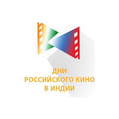 Дни российского кино пройдут в Индии