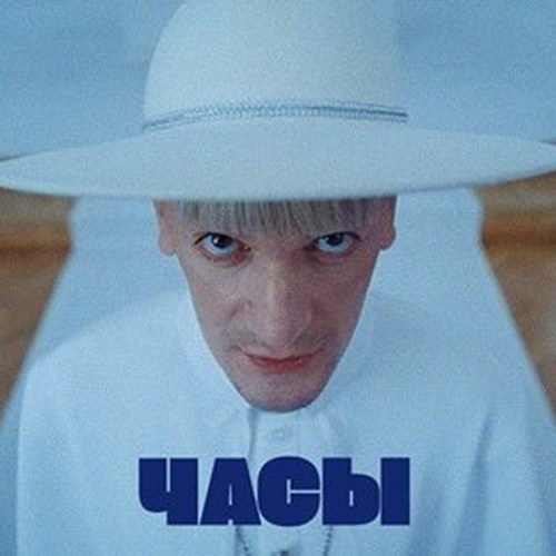 «СБПЧ» и Александр Гудков сняли кроссовер «Вия» и «Молодого папы» (Видео)