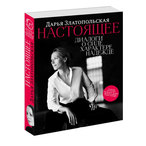 Дарья Златопольская написала вторую книгу по мотивам «Белой студии»