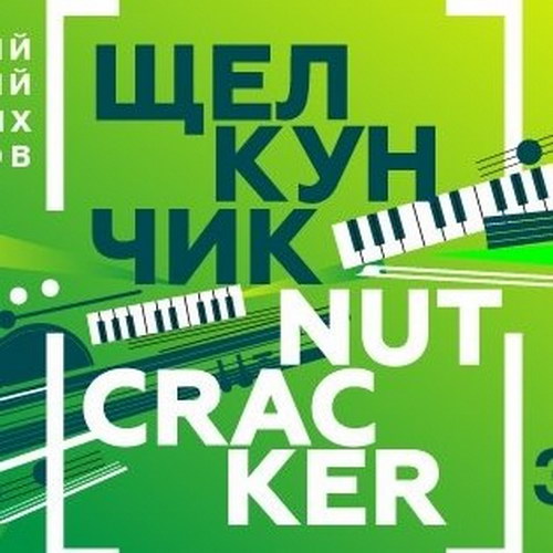 Юные музыканты получили «Золотых Щелкунчиков»