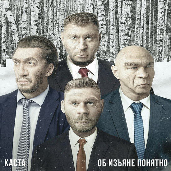 Рецензия: «Каста» - «Об изъяне понятно»