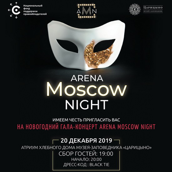 Arena Moscow Night соберет лучших артистов в финальном гала-концерте в «Царицыно»