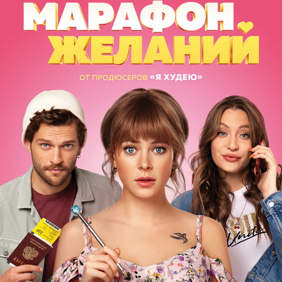 Пересадка в Пулково по пути на «Марафон желаний» меняет жизнь Аглаи Тарасовой (Видео)