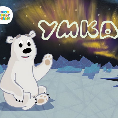 Лариса Долина спела «Колыбельную медведицы» для нового «Умки»