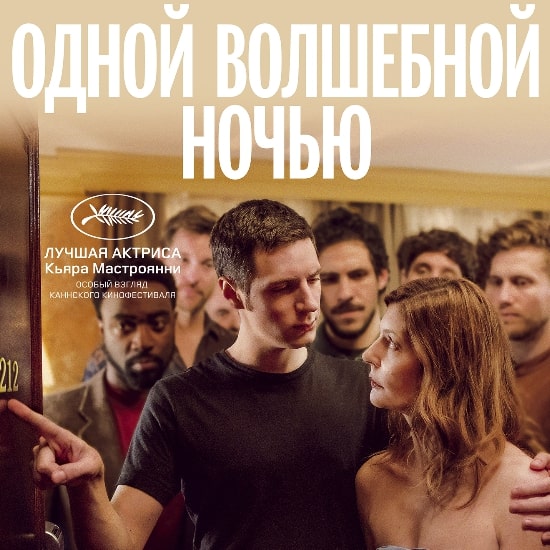 Рецензия на фильм Кристофа Оноре «Одной волшебной ночью»: Парижанка