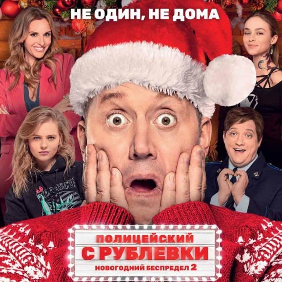 Бокс-офис РФ: Полицейский с Рублевки поборется с Джуманджи