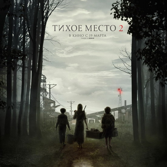 Семья Эбботт сходит с песчаной тропы в тизере «Тихого места 2» (Видео)