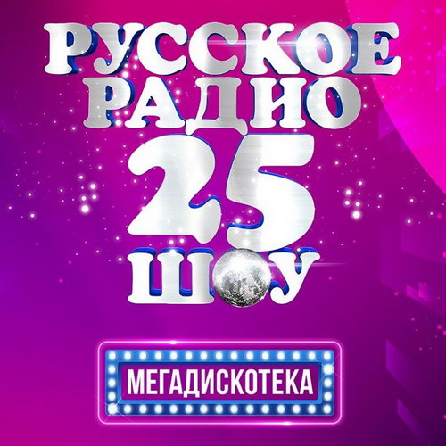«Русское радио» отметит юбилей стадионной мегадискотекой