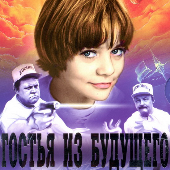 Создатели «Притяжения» и «Вторжения» готовят ремейк «Гостьи из будущего»